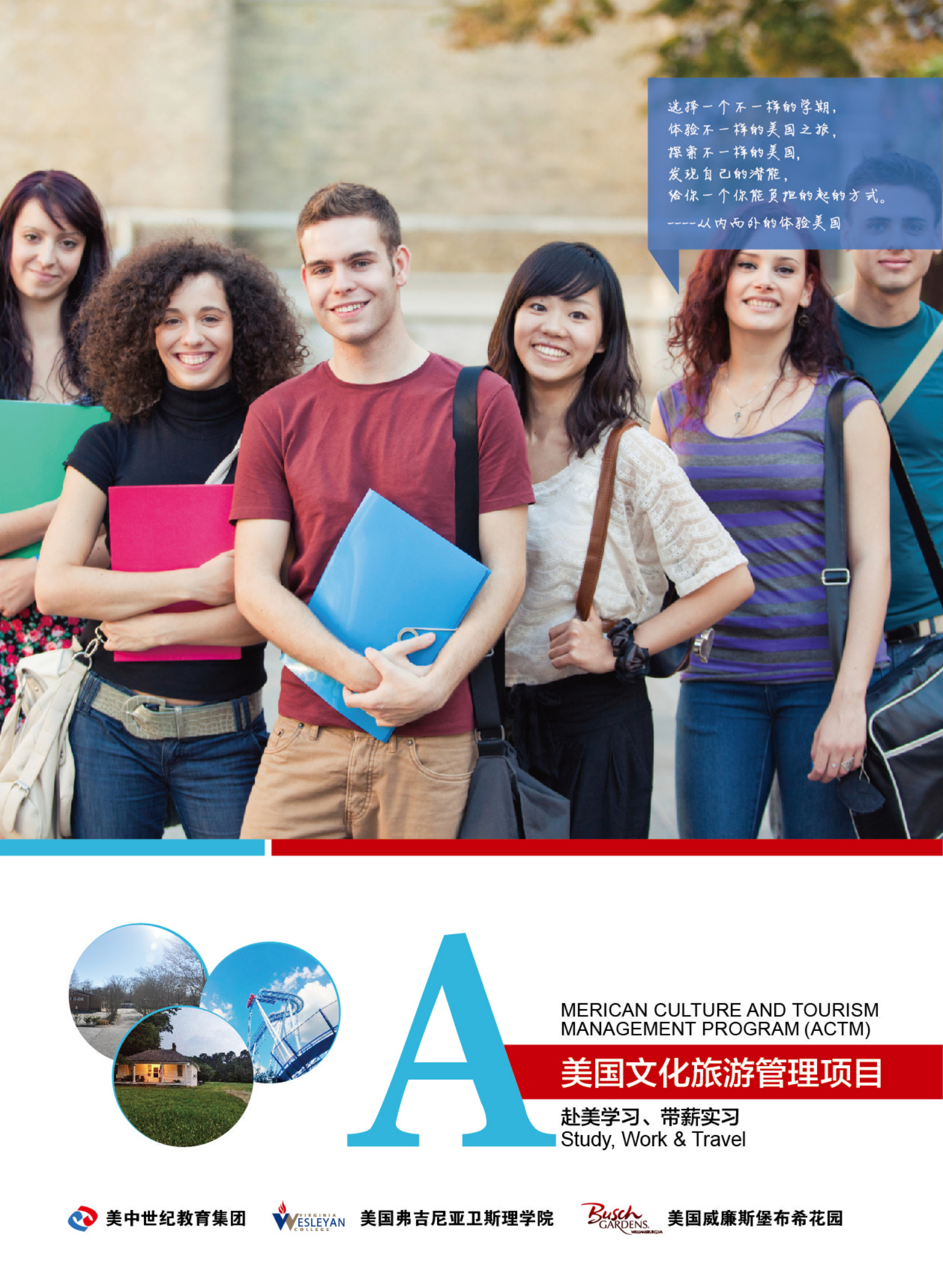 美国文化旅游管理项目ACTM宣传册